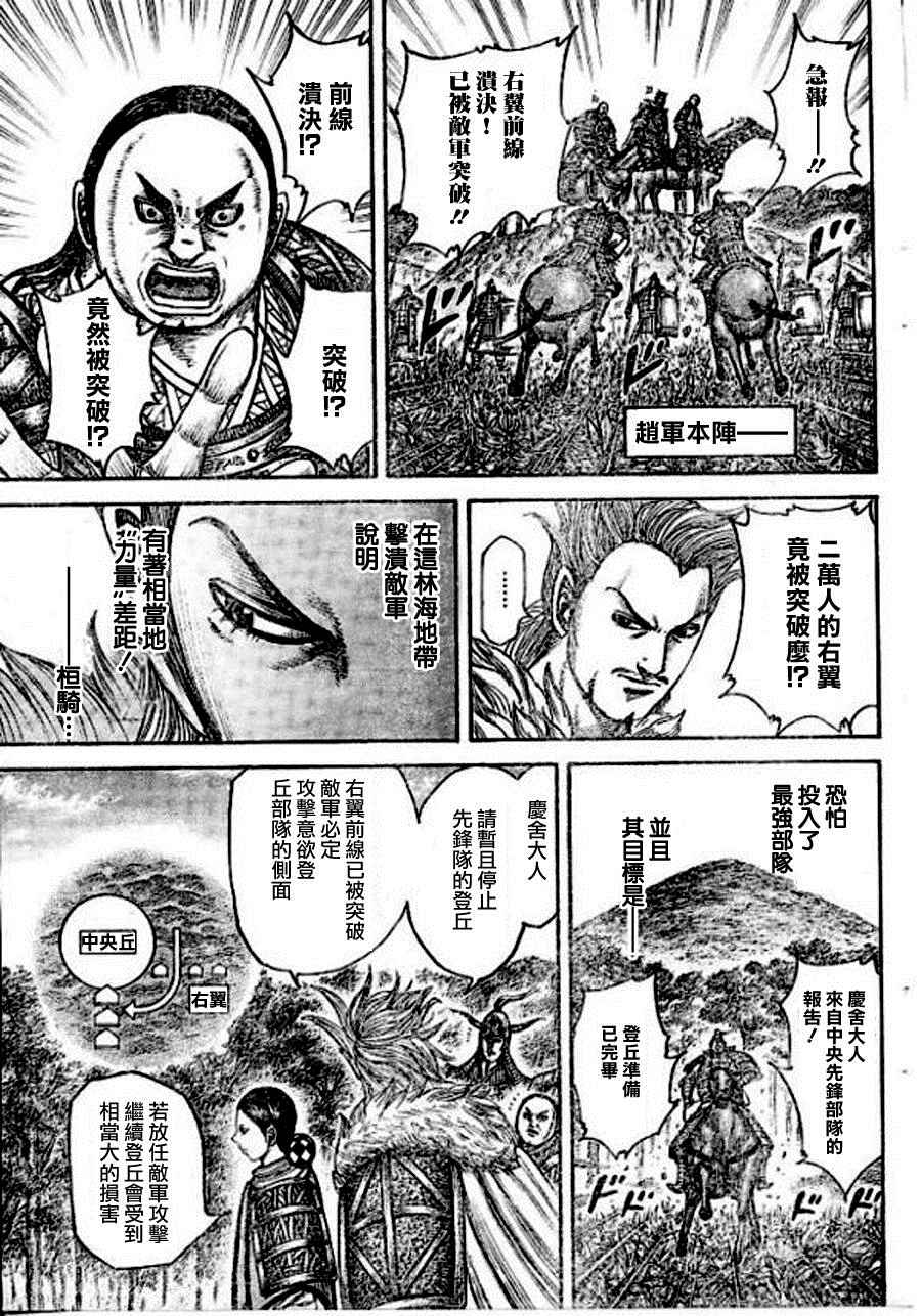 《王者天下》漫画最新章节第448话免费下拉式在线观看章节第【11】张图片