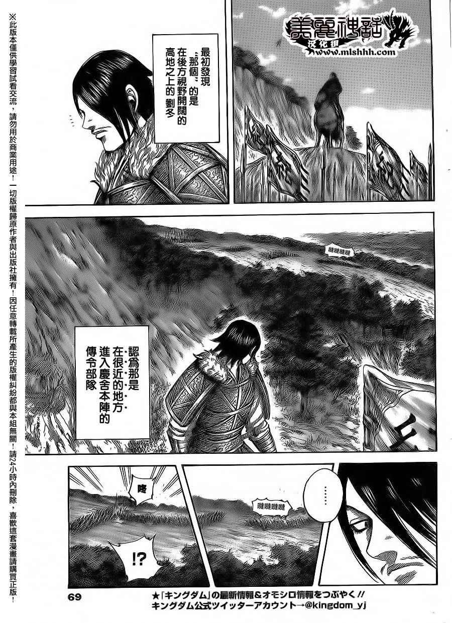 《王者天下》漫画最新章节第469话免费下拉式在线观看章节第【10】张图片