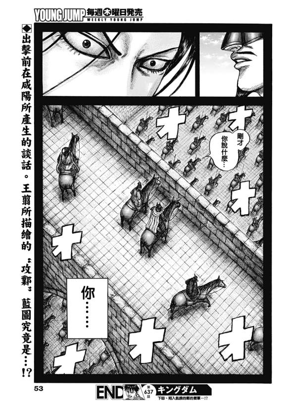 《王者天下》漫画最新章节第637话 邺之命免费下拉式在线观看章节第【18】张图片