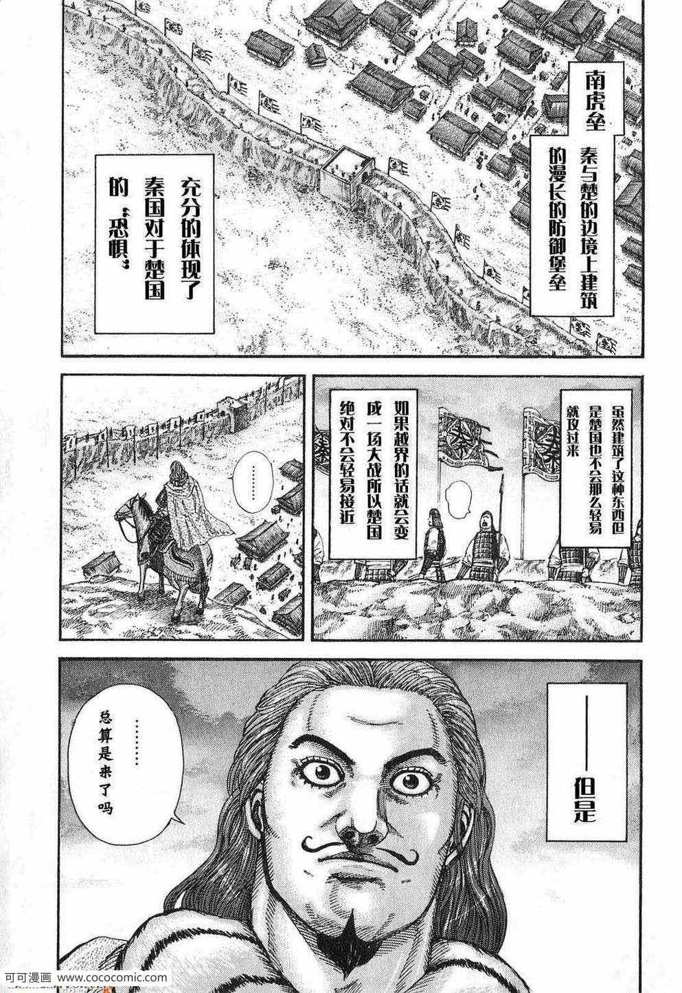 《王者天下》漫画最新章节第24卷免费下拉式在线观看章节第【200】张图片