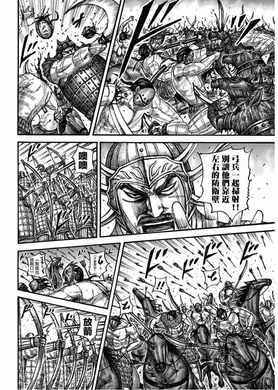 《王者天下》漫画最新章节第566话免费下拉式在线观看章节第【8】张图片