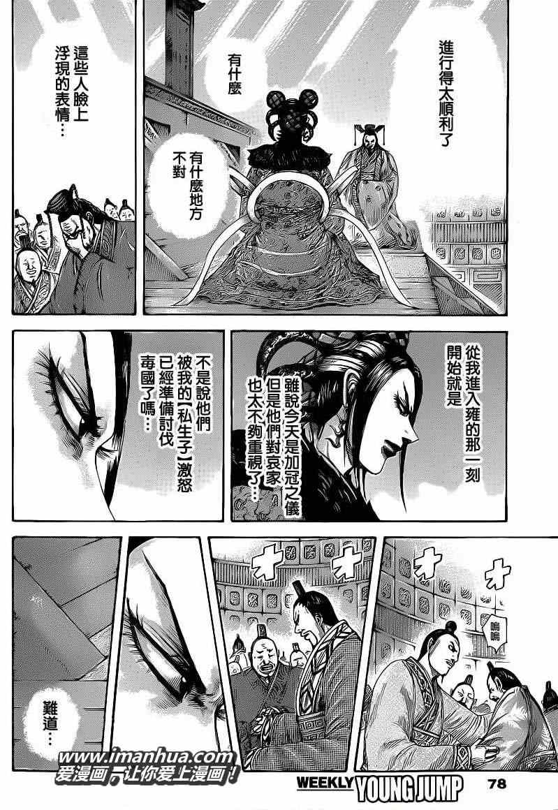 《王者天下》漫画最新章节第413话免费下拉式在线观看章节第【13】张图片