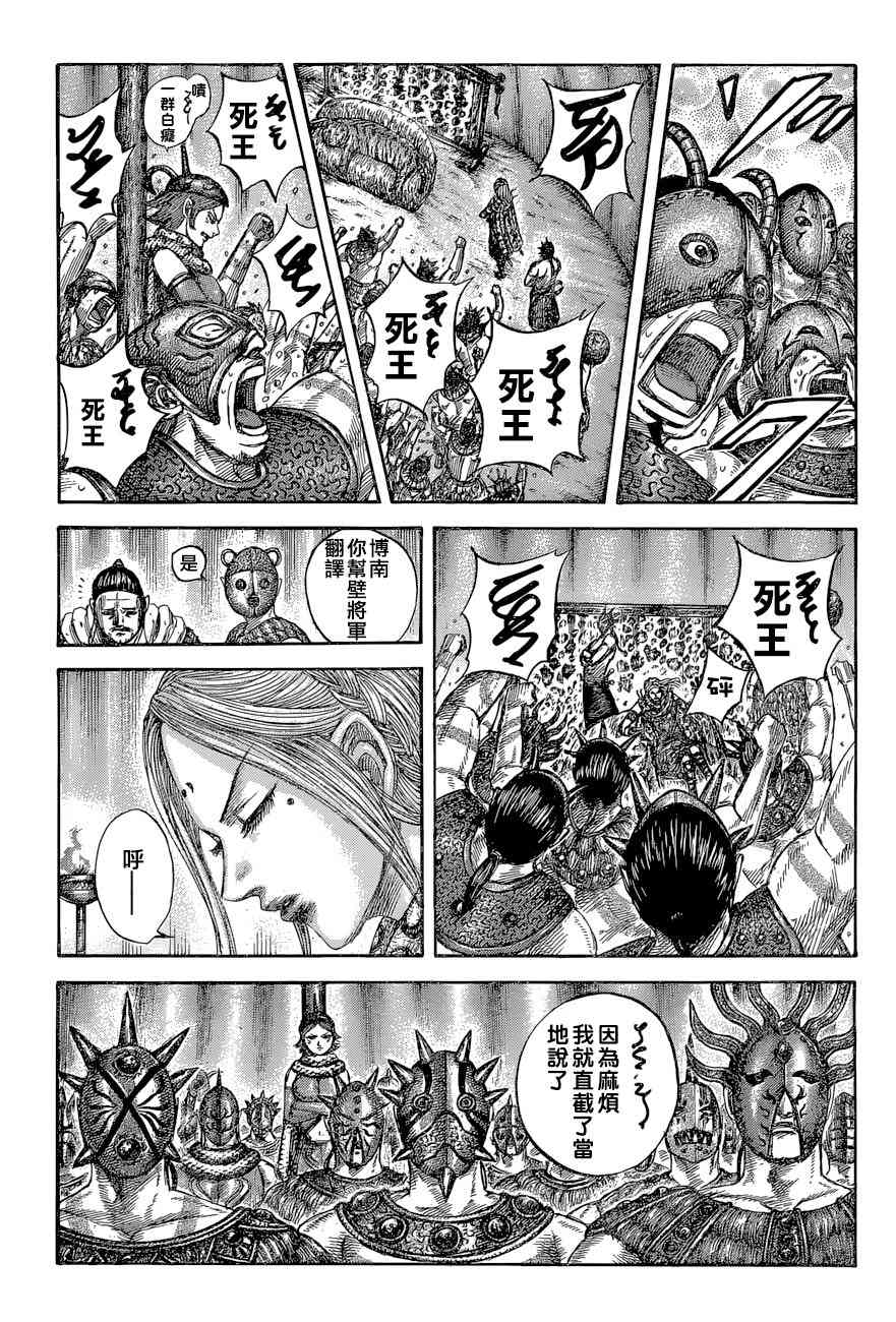 《王者天下》漫画最新章节第552话免费下拉式在线观看章节第【5】张图片