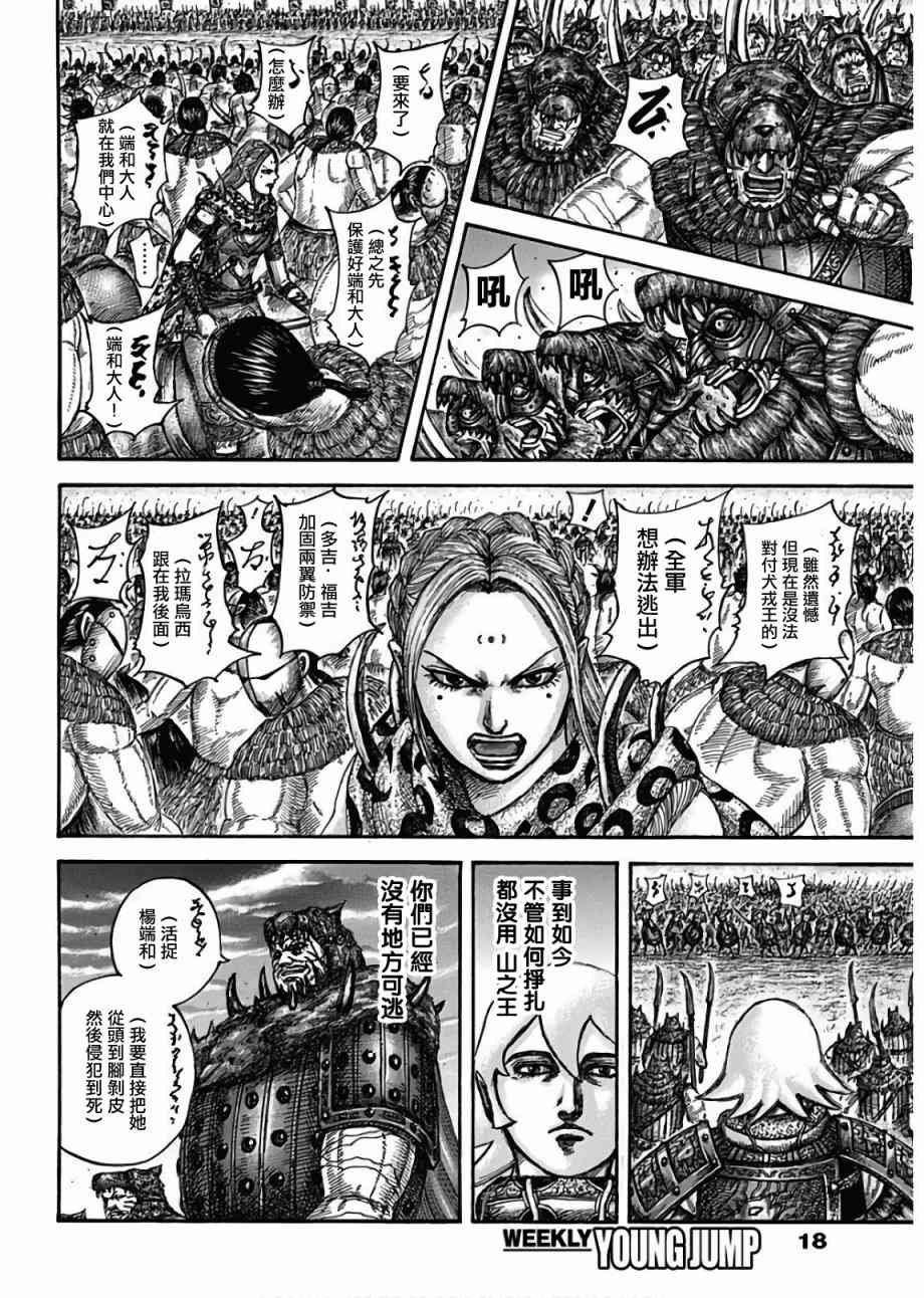 《王者天下》漫画最新章节第566话免费下拉式在线观看章节第【7】张图片