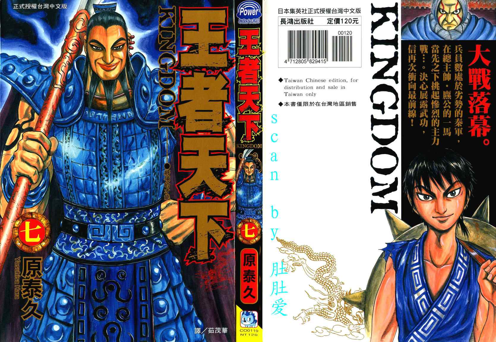 《王者天下》漫画最新章节第7卷免费下拉式在线观看章节第【1】张图片