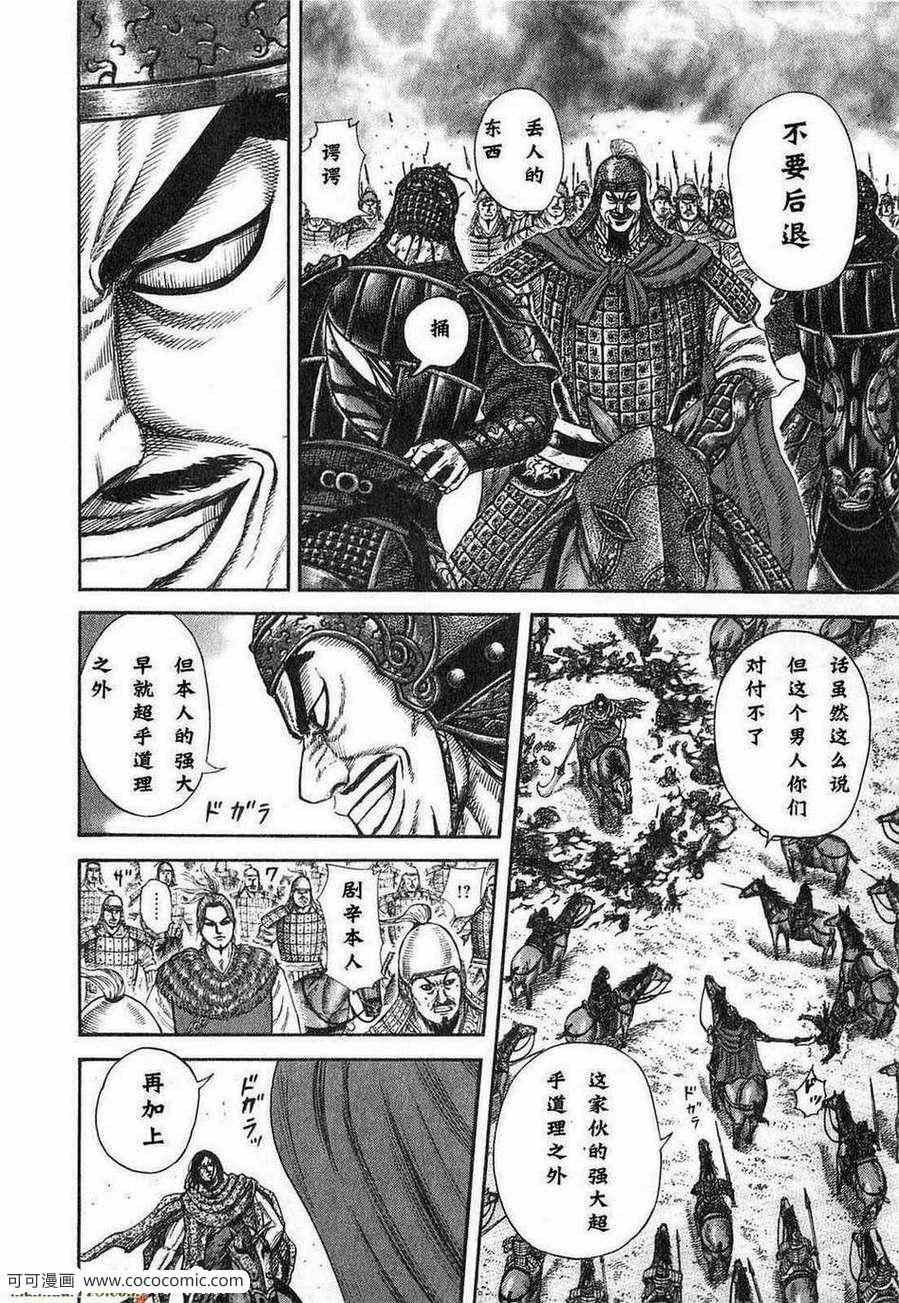 《王者天下》漫画最新章节第24卷免费下拉式在线观看章节第【47】张图片