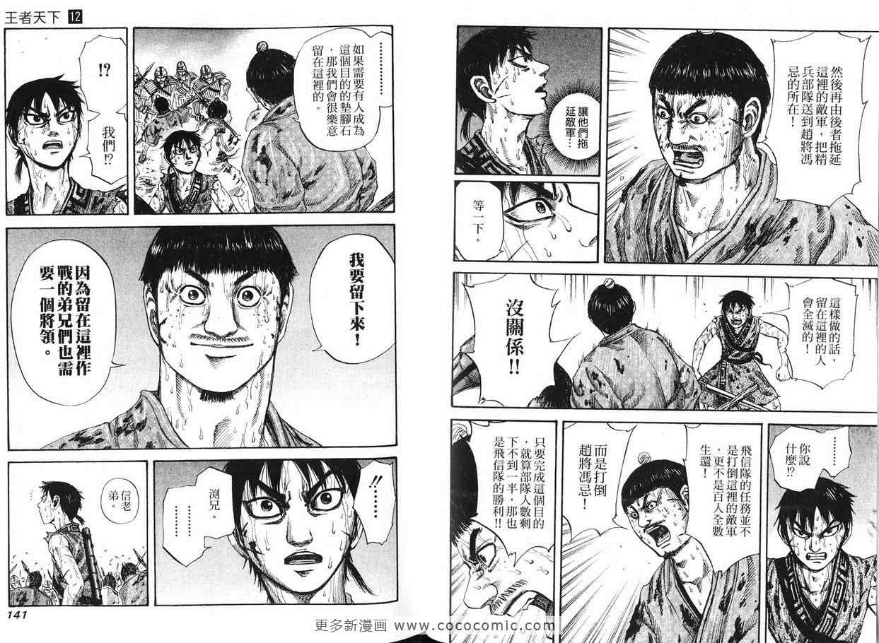 《王者天下》漫画最新章节第12卷免费下拉式在线观看章节第【72】张图片