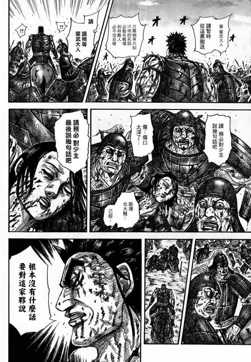 《王者天下》漫画最新章节第315话免费下拉式在线观看章节第【5】张图片