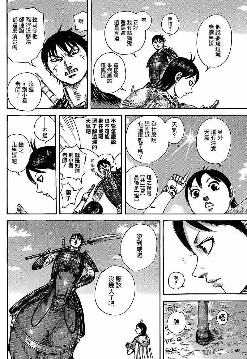 《王者天下》漫画最新章节第411话免费下拉式在线观看章节第【7】张图片