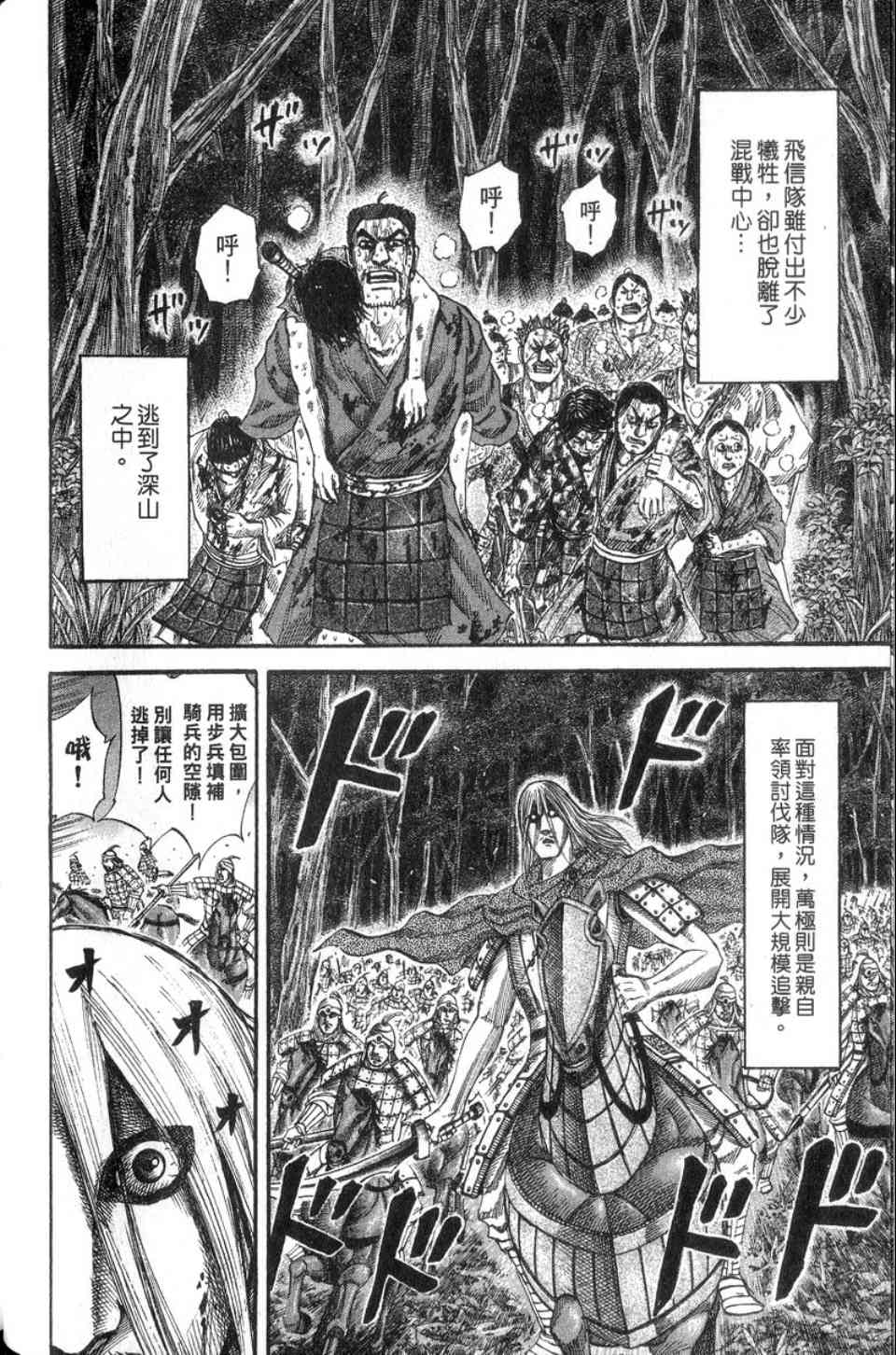 《王者天下》漫画最新章节第14卷免费下拉式在线观看章节第【119】张图片