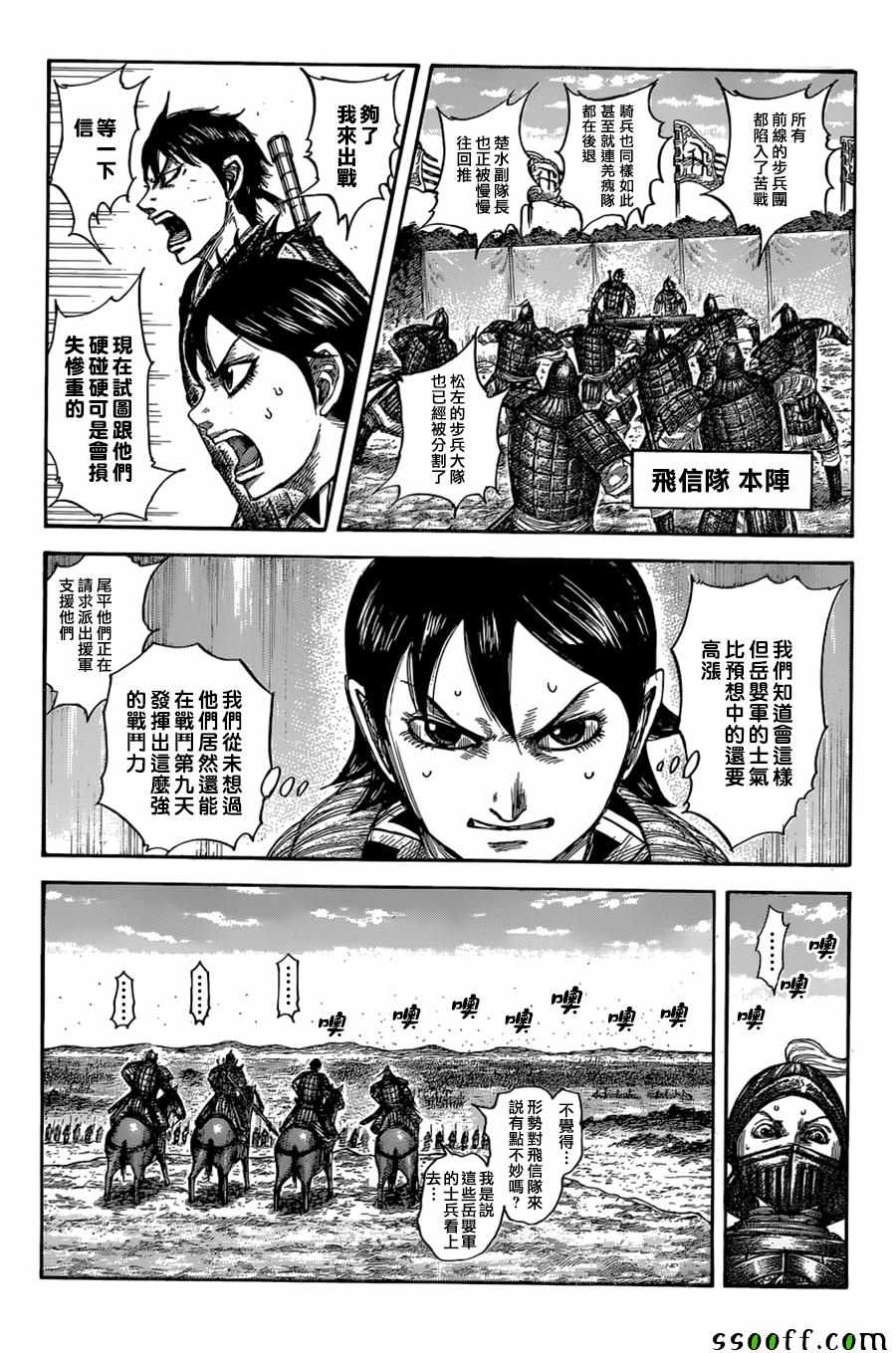 《王者天下》漫画最新章节第557话免费下拉式在线观看章节第【4】张图片