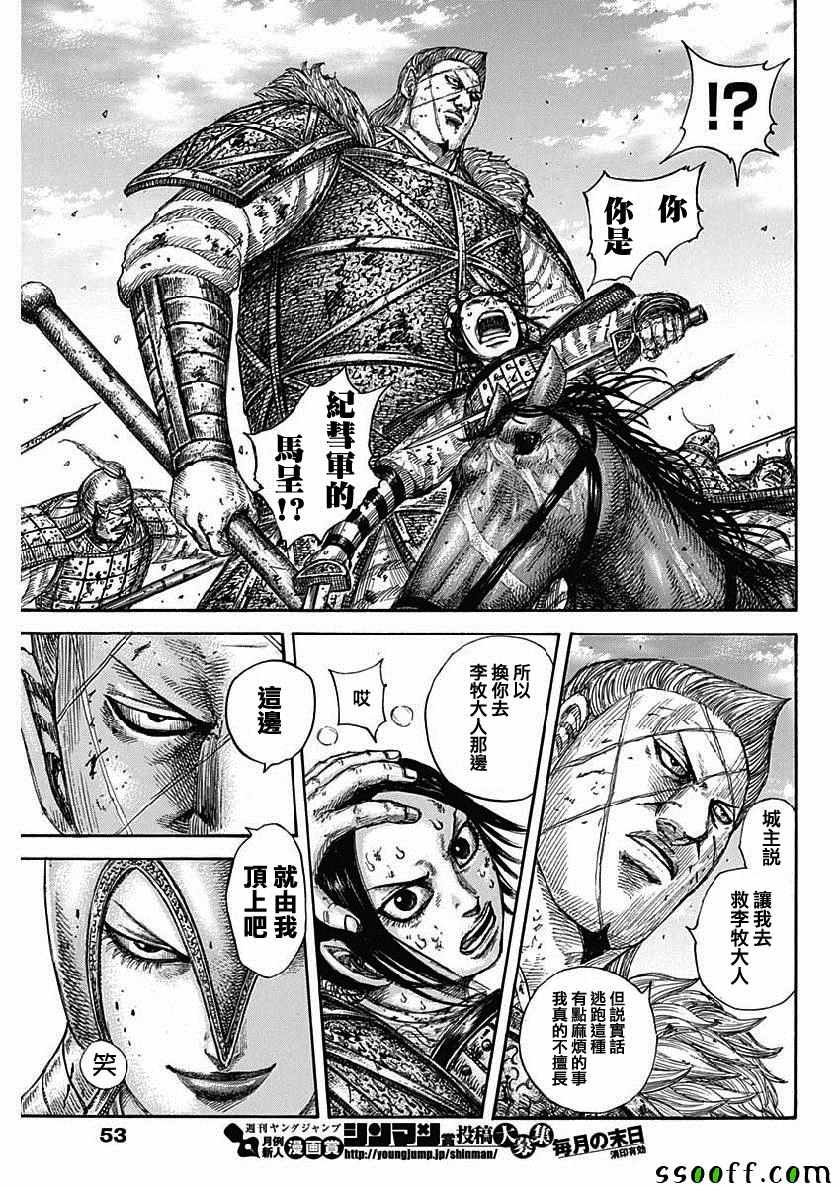 《王者天下》漫画最新章节第619话免费下拉式在线观看章节第【7】张图片