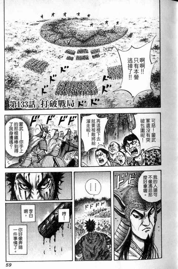 《王者天下》漫画最新章节第13卷免费下拉式在线观看章节第【60】张图片