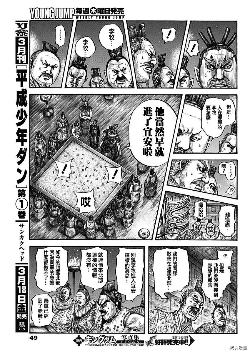 《王者天下》漫画最新章节第713话 决战前夜免费下拉式在线观看章节第【17】张图片