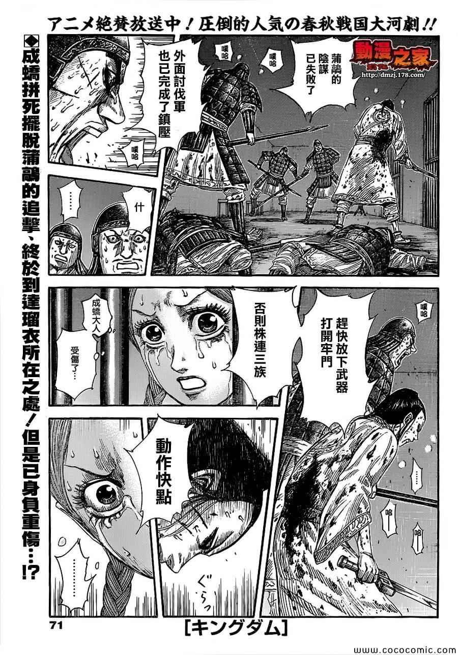 《王者天下》漫画最新章节第376话免费下拉式在线观看章节第【1】张图片