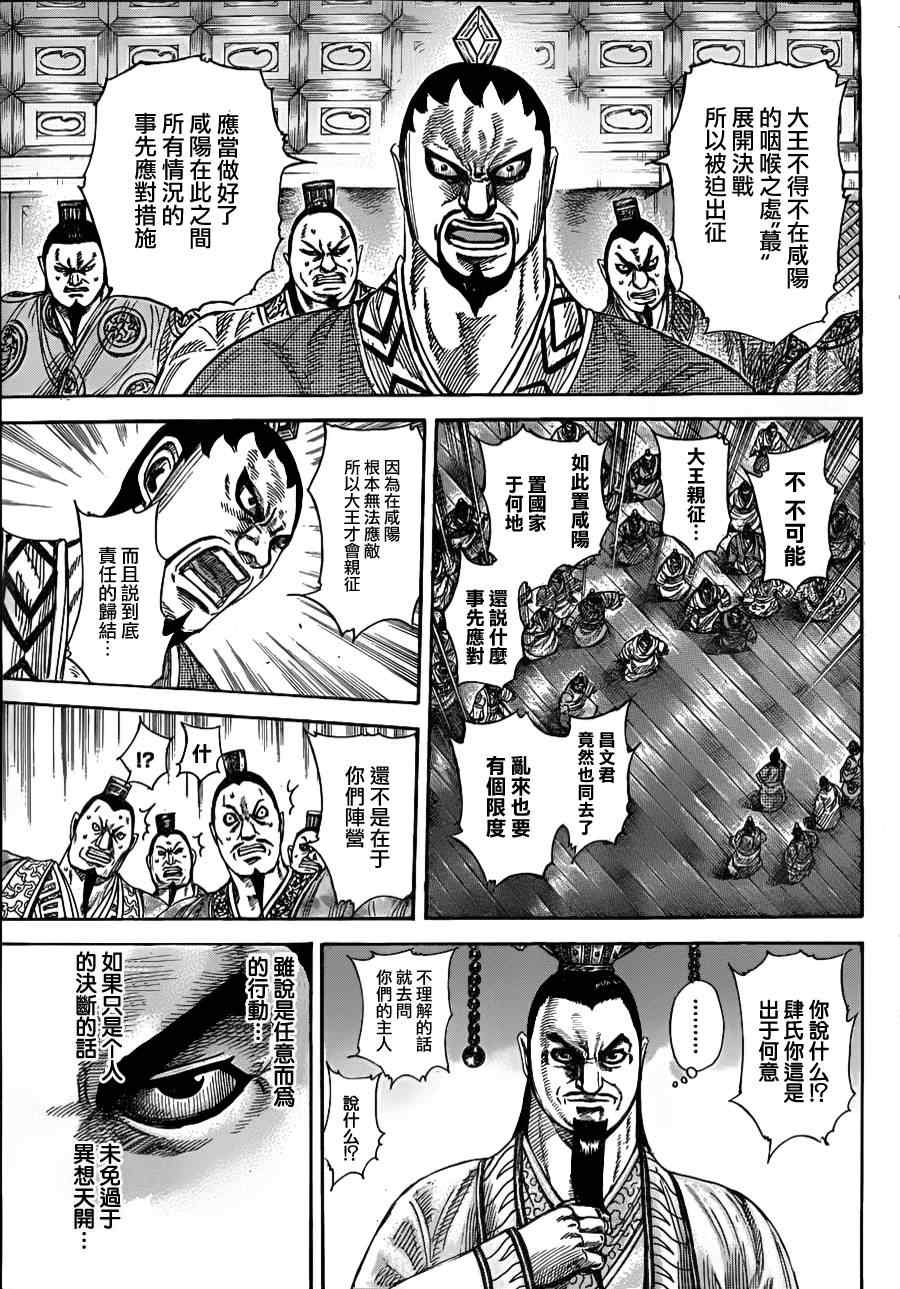 《王者天下》漫画最新章节第328话免费下拉式在线观看章节第【3】张图片