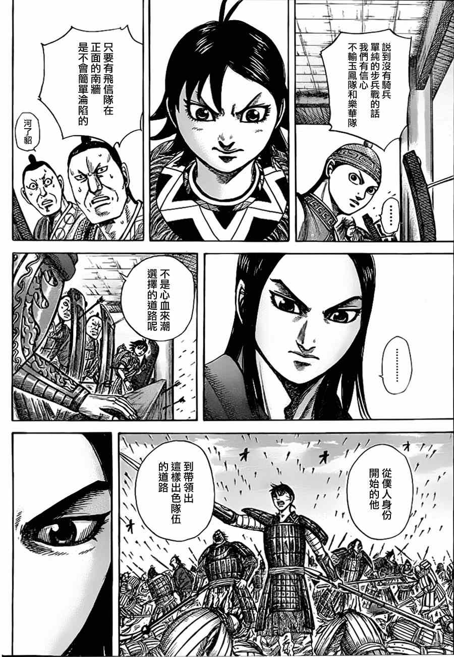 《王者天下》漫画最新章节第333话免费下拉式在线观看章节第【8】张图片