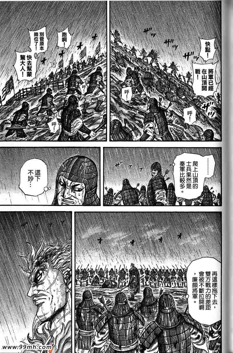 《王者天下》漫画最新章节第22卷免费下拉式在线观看章节第【164】张图片