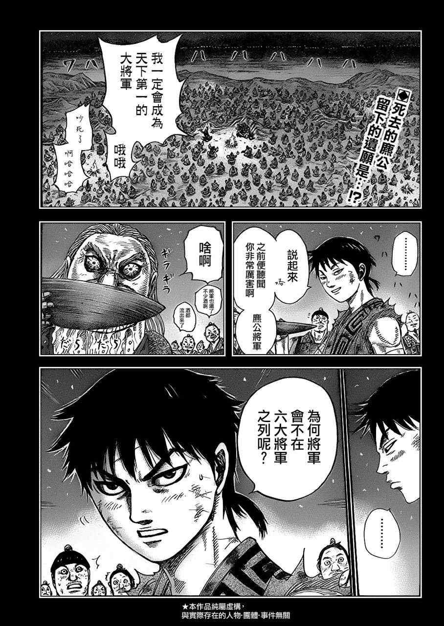 《王者天下》漫画最新章节第326话免费下拉式在线观看章节第【2】张图片