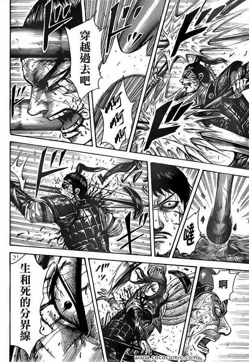 《王者天下》漫画最新章节第396话免费下拉式在线观看章节第【17】张图片