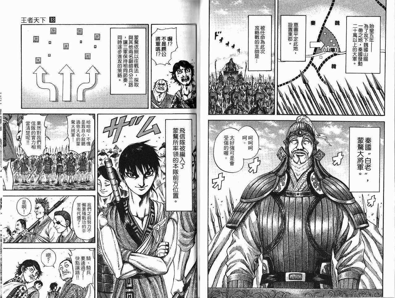 《王者天下》漫画最新章节第18卷免费下拉式在线观看章节第【40】张图片