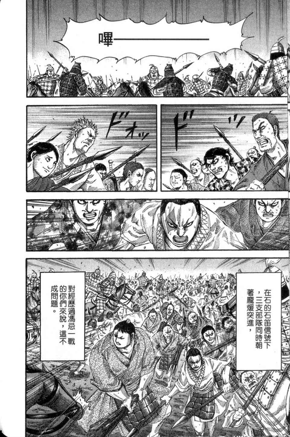 《王者天下》漫画最新章节第14卷免费下拉式在线观看章节第【91】张图片