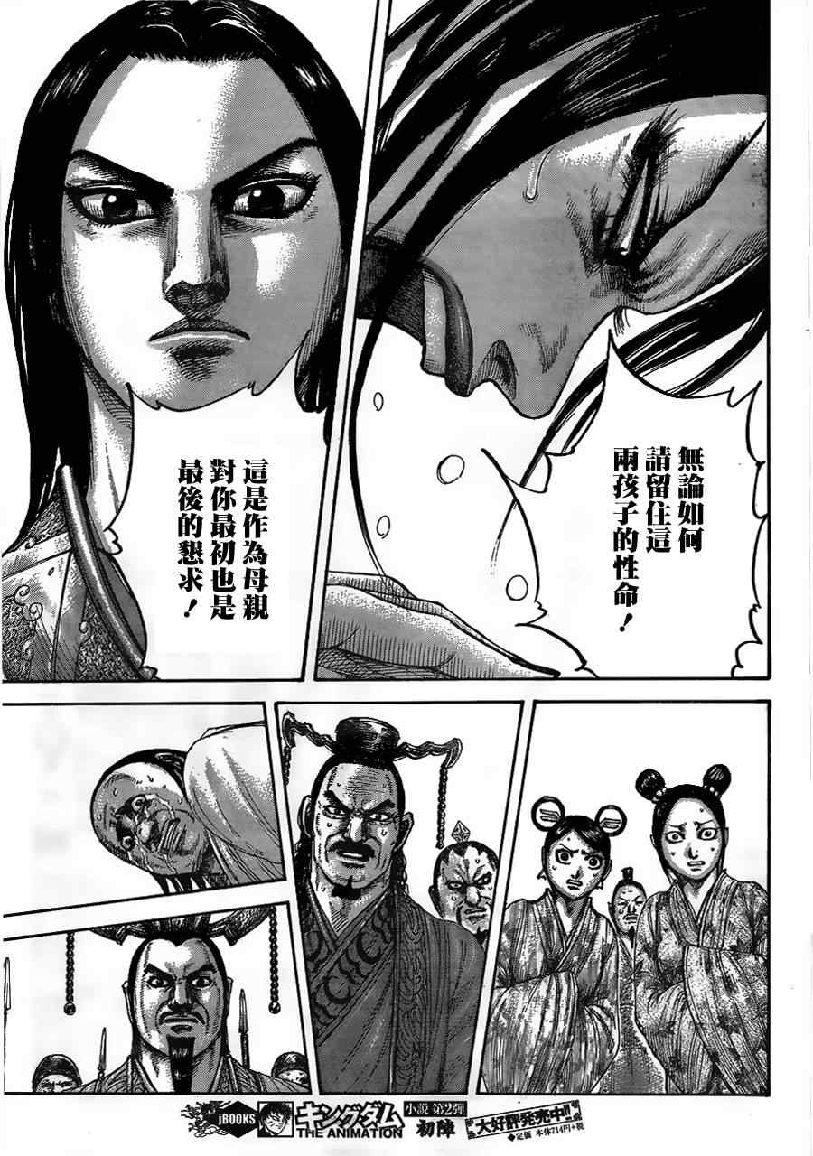 《王者天下》漫画最新章节第436话免费下拉式在线观看章节第【9】张图片