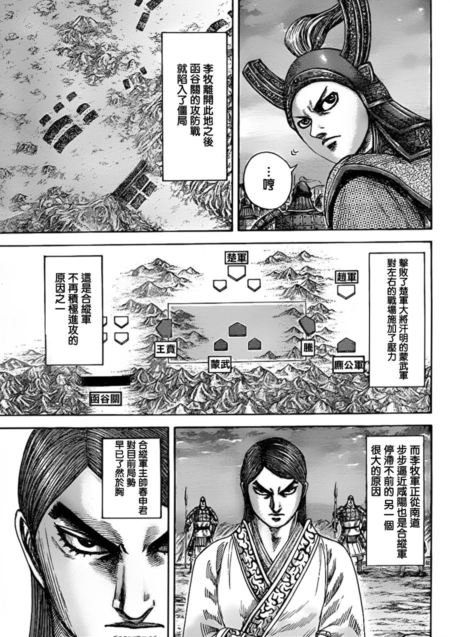 《王者天下》漫画最新章节第335话免费下拉式在线观看章节第【6】张图片