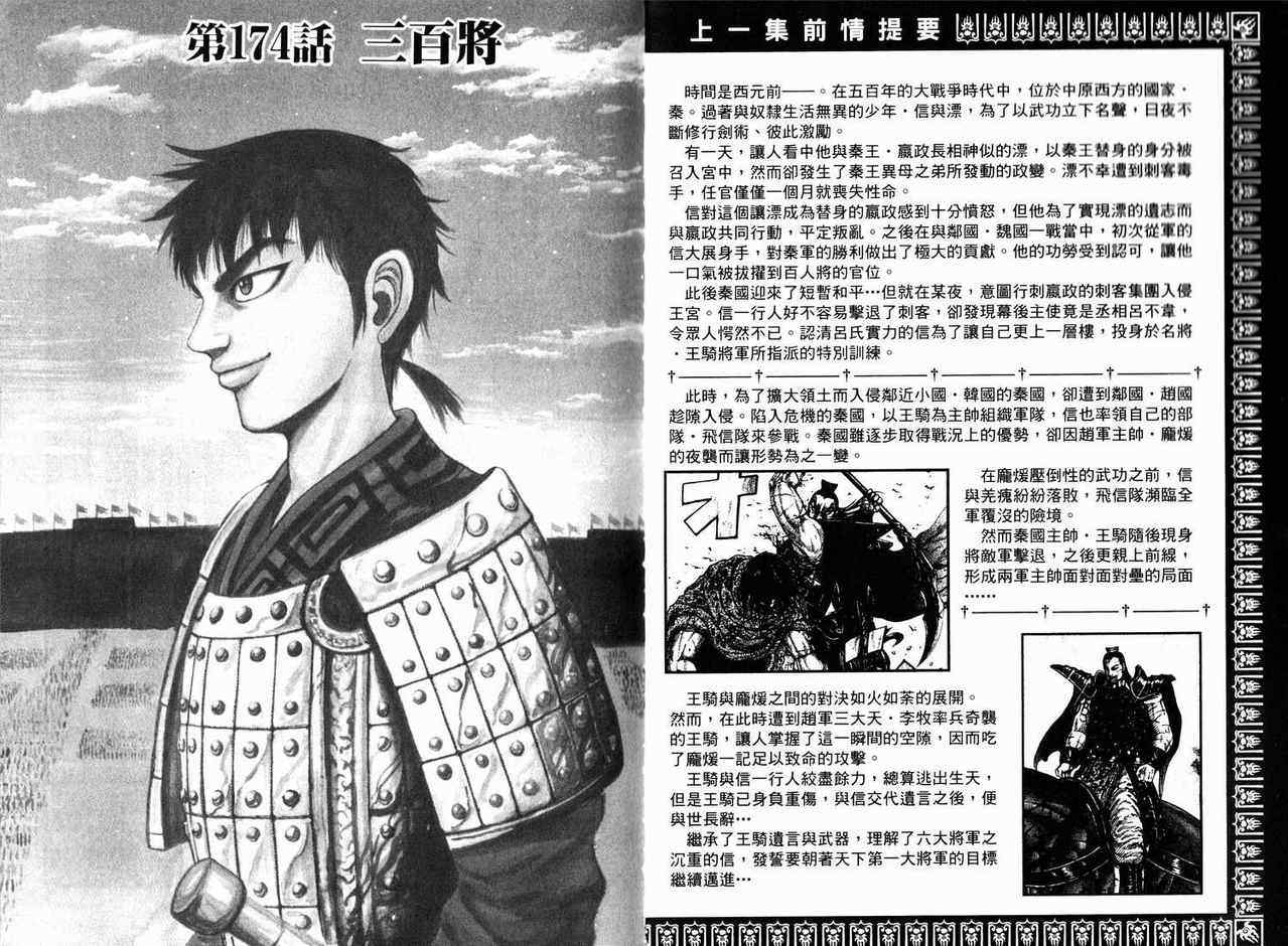 《王者天下》漫画最新章节第17卷免费下拉式在线观看章节第【2】张图片