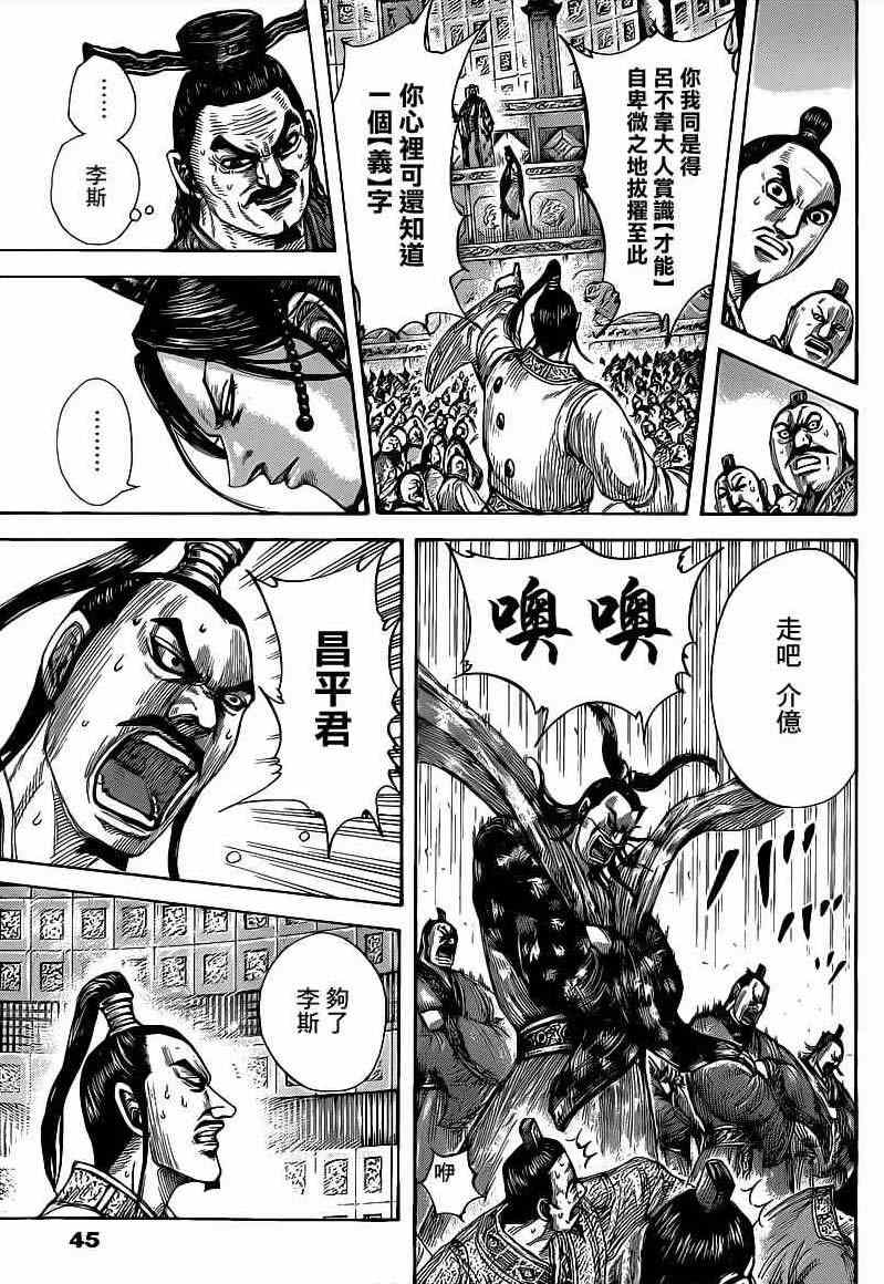 《王者天下》漫画最新章节第420话免费下拉式在线观看章节第【12】张图片