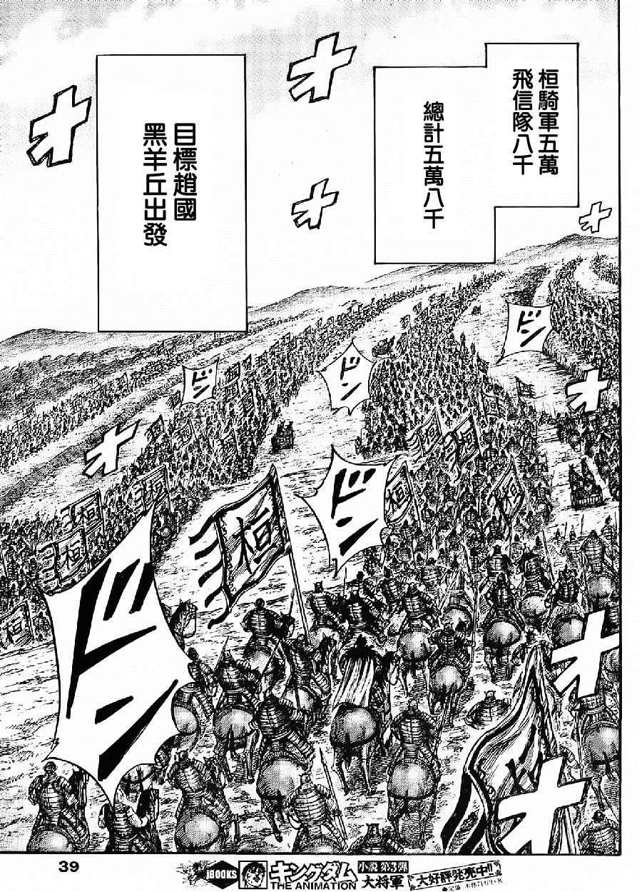 《王者天下》漫画最新章节第443话免费下拉式在线观看章节第【9】张图片