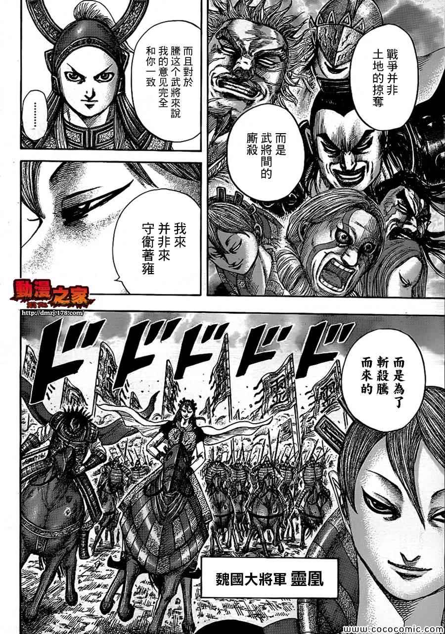 《王者天下》漫画最新章节第381话免费下拉式在线观看章节第【8】张图片