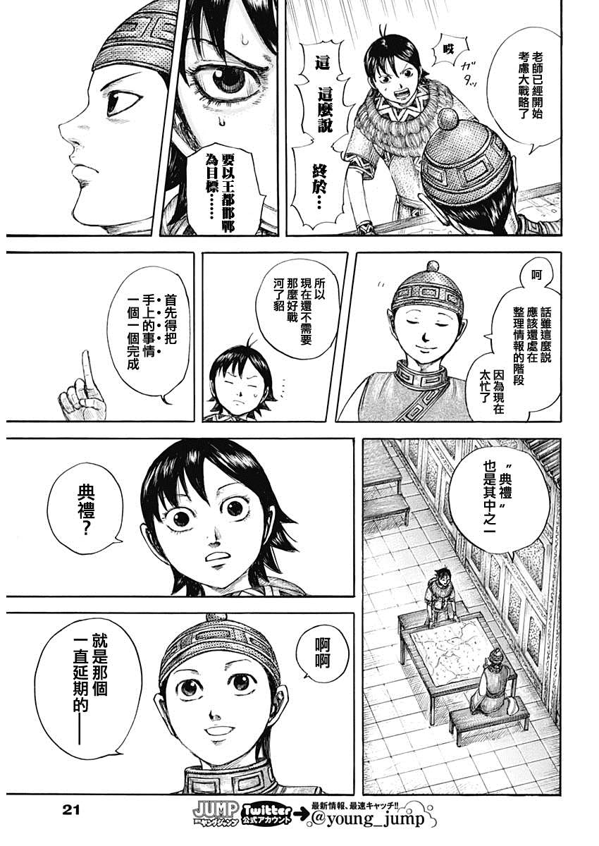 《王者天下》漫画最新章节第642话 第一等的特别功免费下拉式在线观看章节第【9】张图片