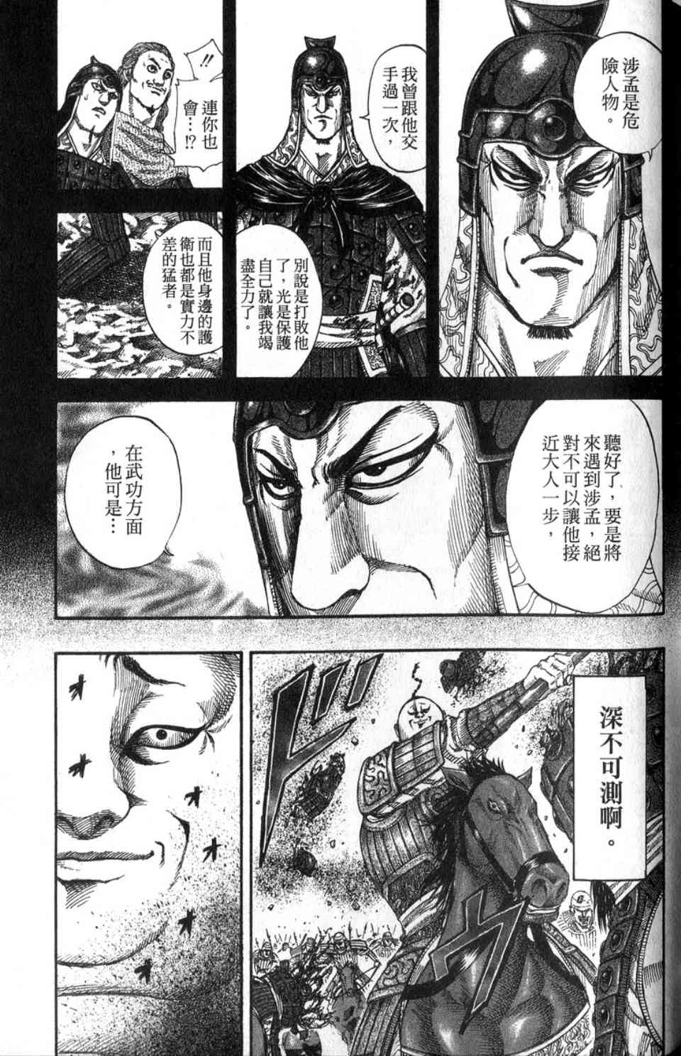 《王者天下》漫画最新章节第14卷免费下拉式在线观看章节第【188】张图片