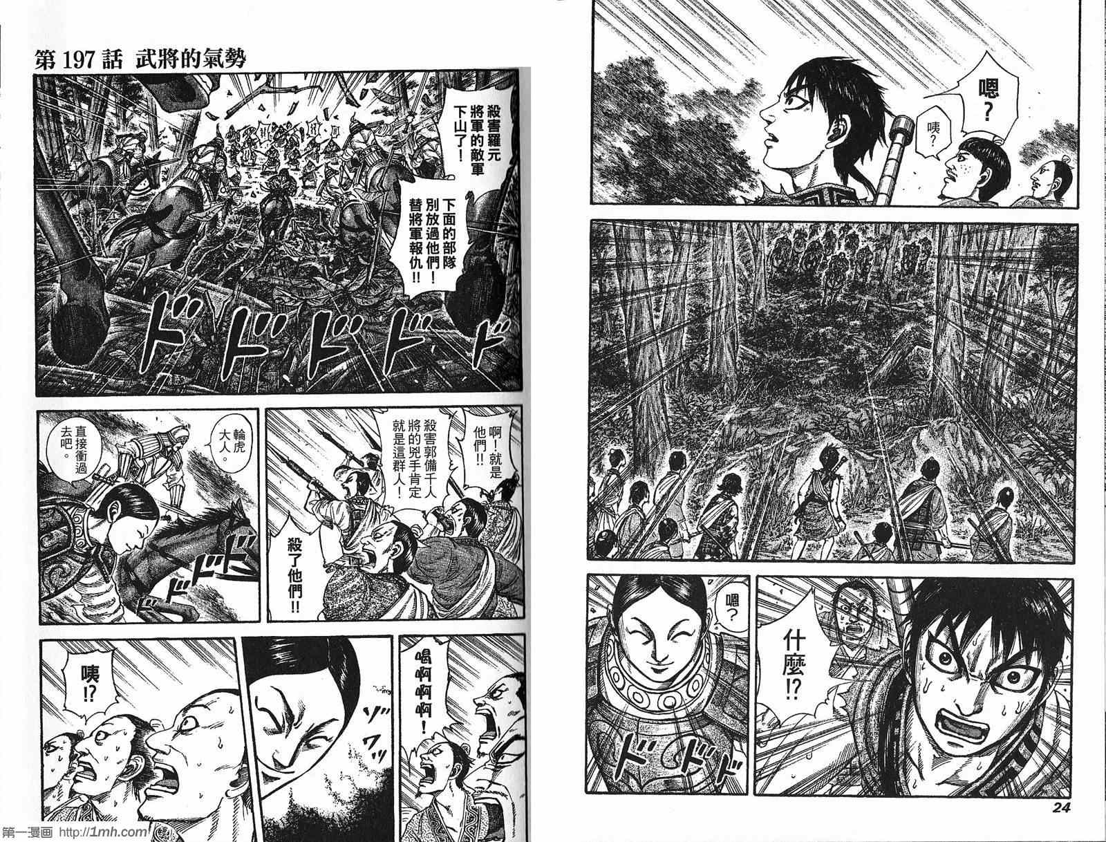 《王者天下》漫画最新章节第19卷免费下拉式在线观看章节第【13】张图片