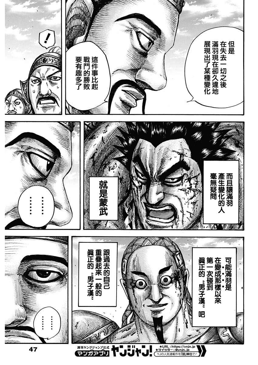 《王者天下》漫画最新章节第658话 一个觉悟免费下拉式在线观看章节第【12】张图片