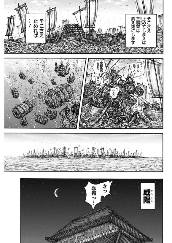 《王者天下》漫画最新章节第637话 邺之命免费下拉式在线观看章节第【39】张图片