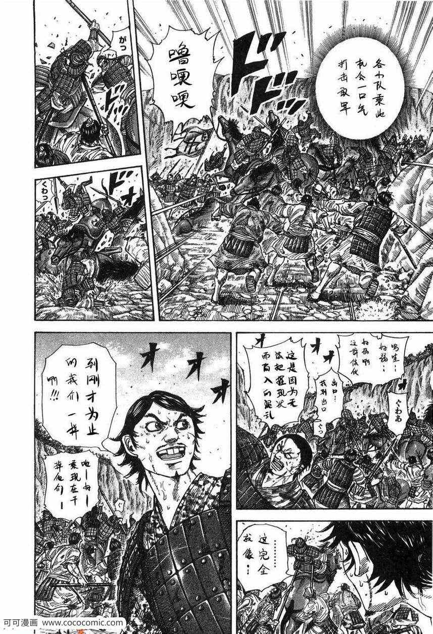 《王者天下》漫画最新章节第23卷免费下拉式在线观看章节第【153】张图片