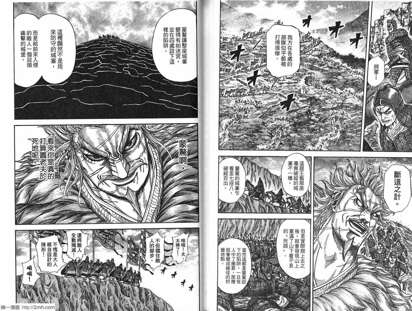 《王者天下》漫画最新章节第21卷免费下拉式在线观看章节第【97】张图片