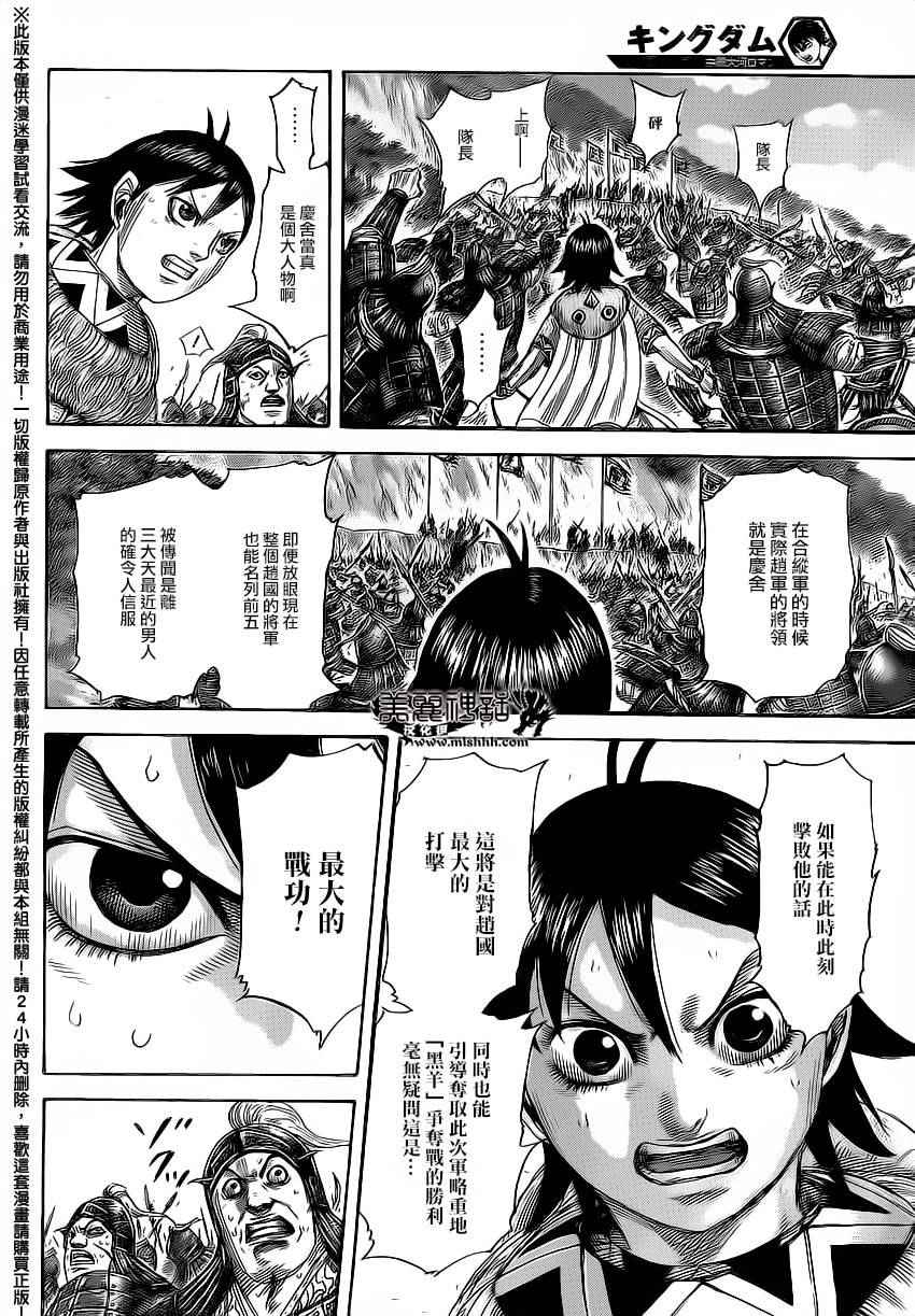 《王者天下》漫画最新章节第472话免费下拉式在线观看章节第【5】张图片