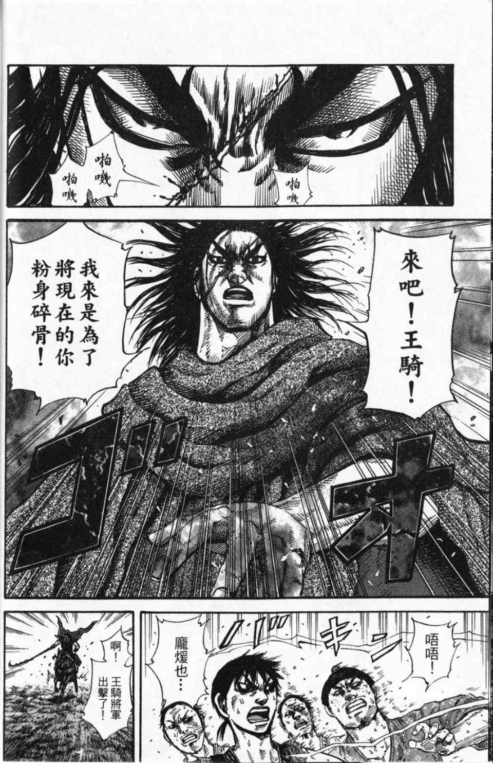 《王者天下》漫画最新章节第16卷免费下拉式在线观看章节第【50】张图片