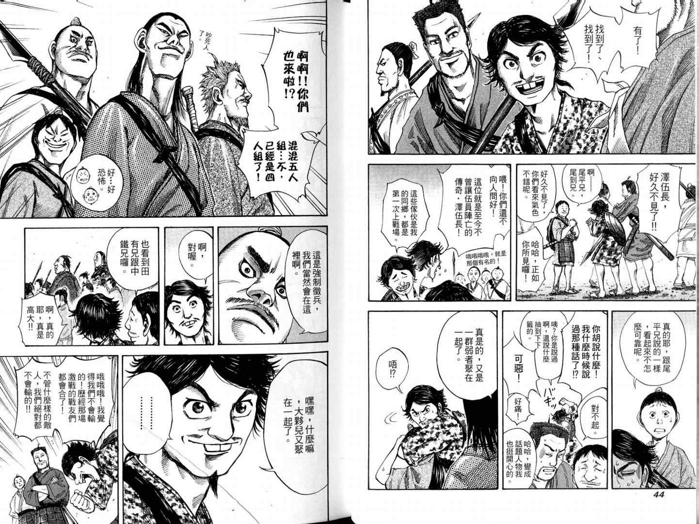 《王者天下》漫画最新章节第11卷免费下拉式在线观看章节第【24】张图片