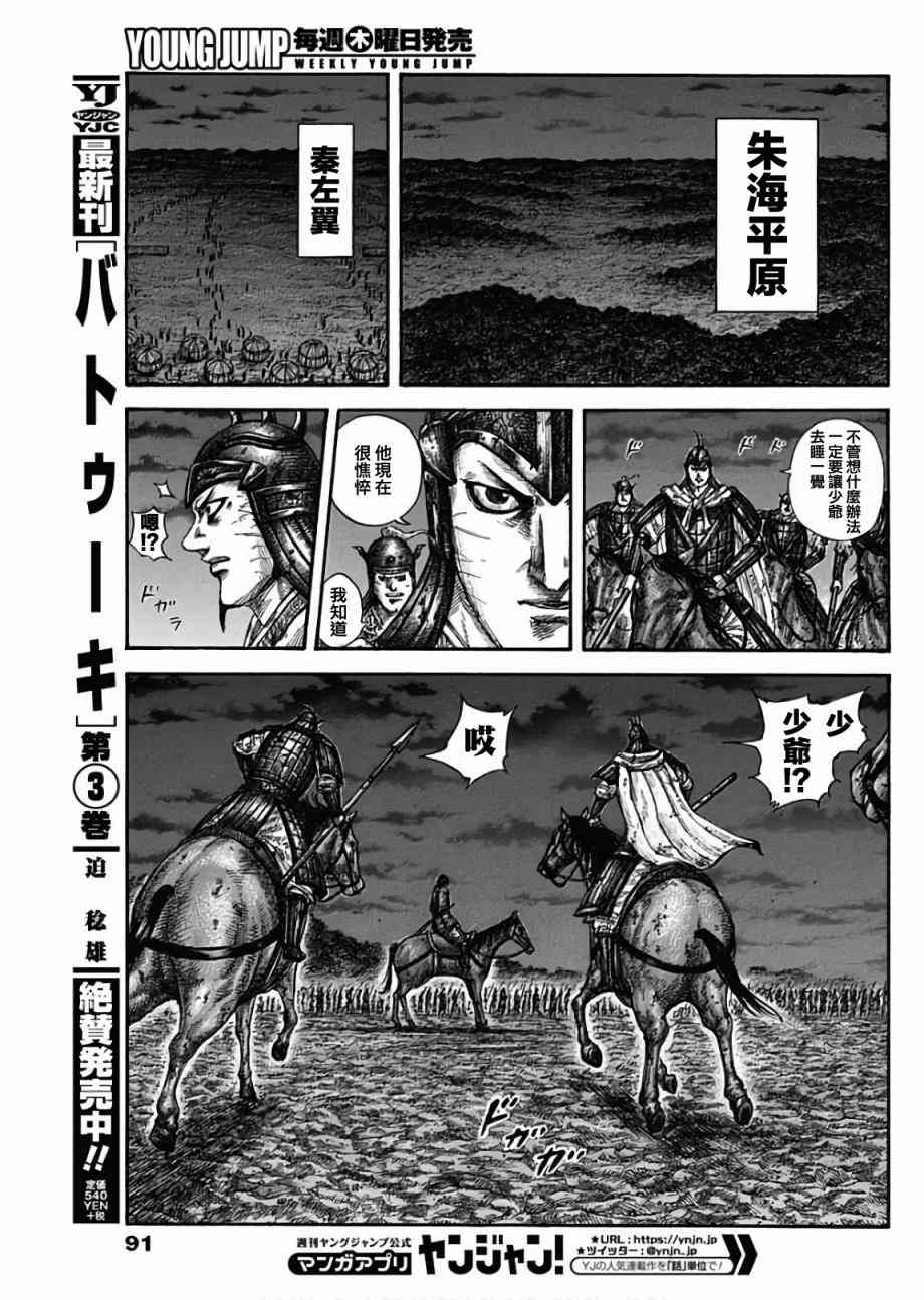 《王者天下》漫画最新章节第601话免费下拉式在线观看章节第【7】张图片