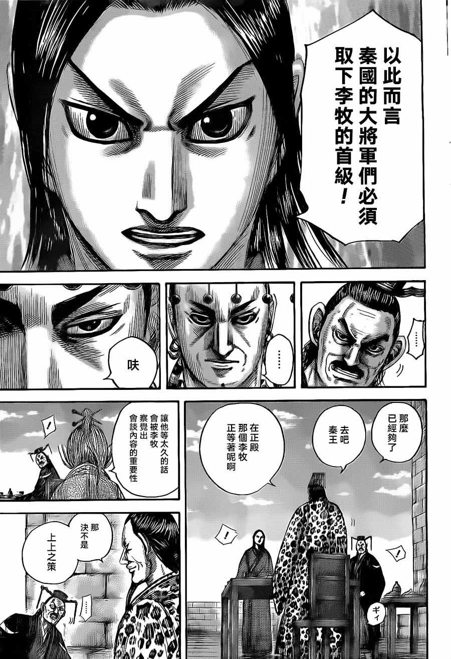 《王者天下》漫画最新章节第489话免费下拉式在线观看章节第【11】张图片