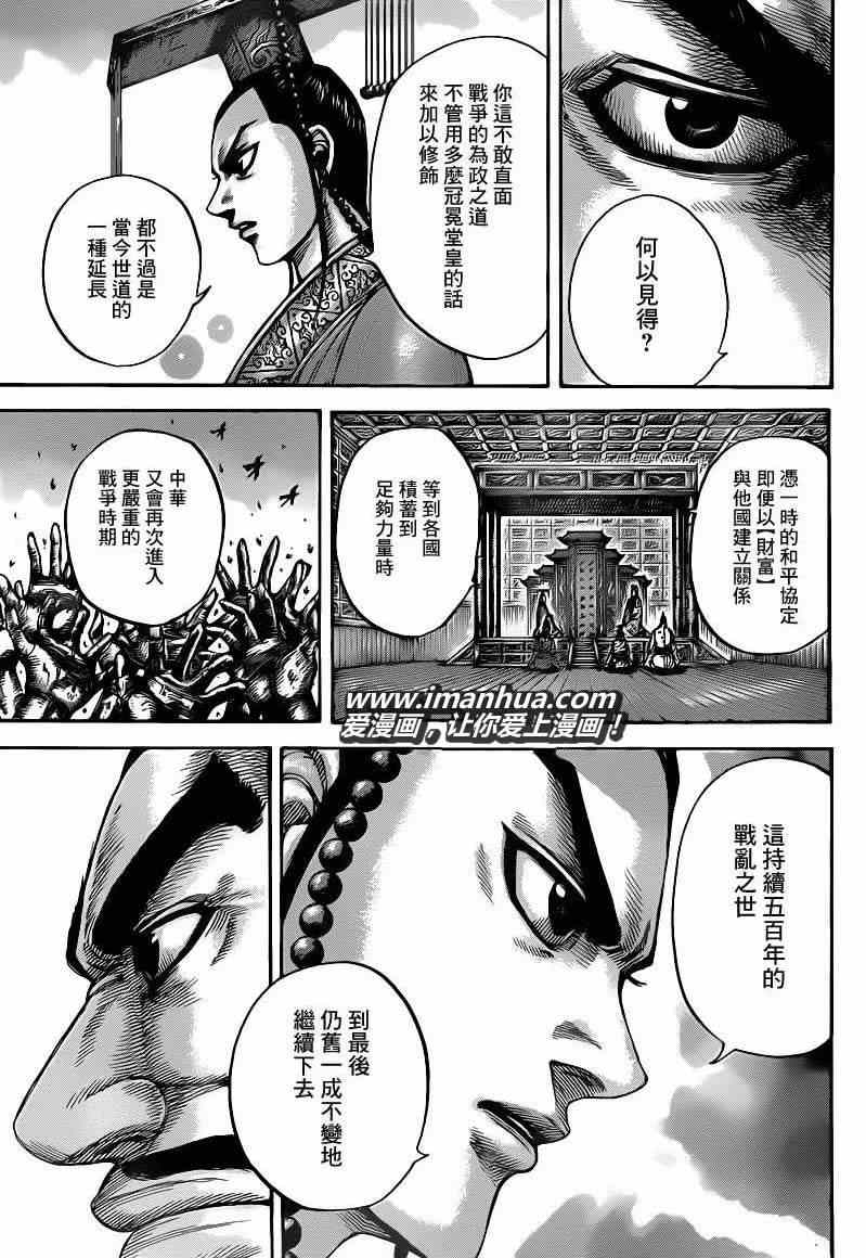 《王者天下》漫画最新章节第426话免费下拉式在线观看章节第【5】张图片