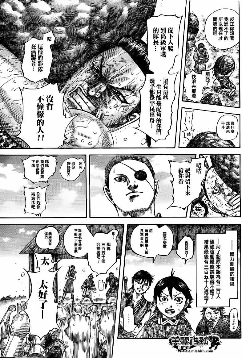 《王者天下》漫画最新章节第493话免费下拉式在线观看章节第【13】张图片