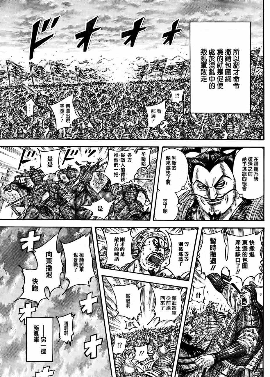 《王者天下》漫画最新章节第433话免费下拉式在线观看章节第【3】张图片