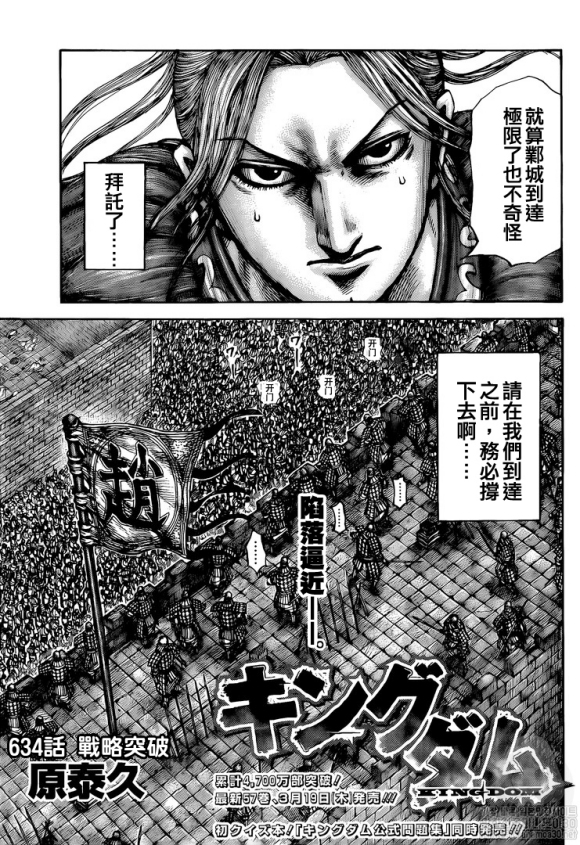 《王者天下》漫画最新章节第634话 战略突破免费下拉式在线观看章节第【3】张图片