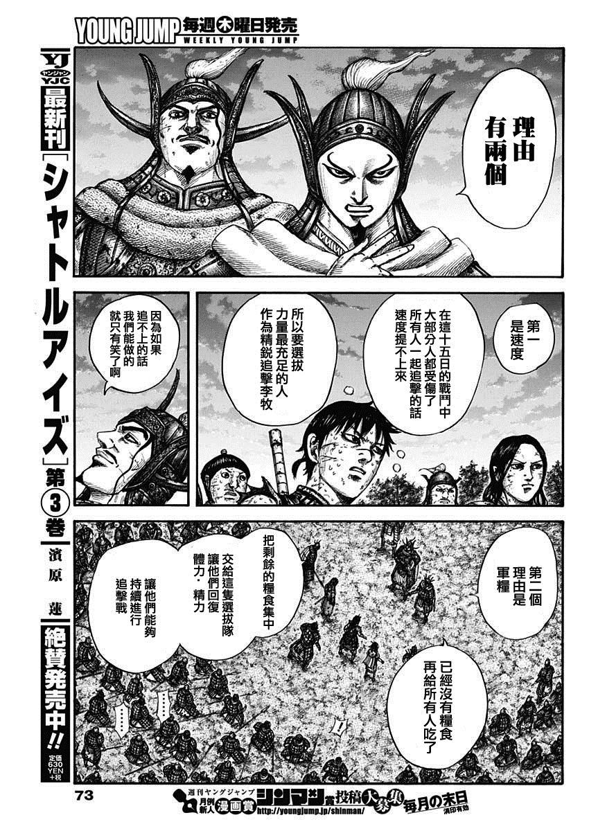 《王者天下》漫画最新章节第633话免费下拉式在线观看章节第【9】张图片