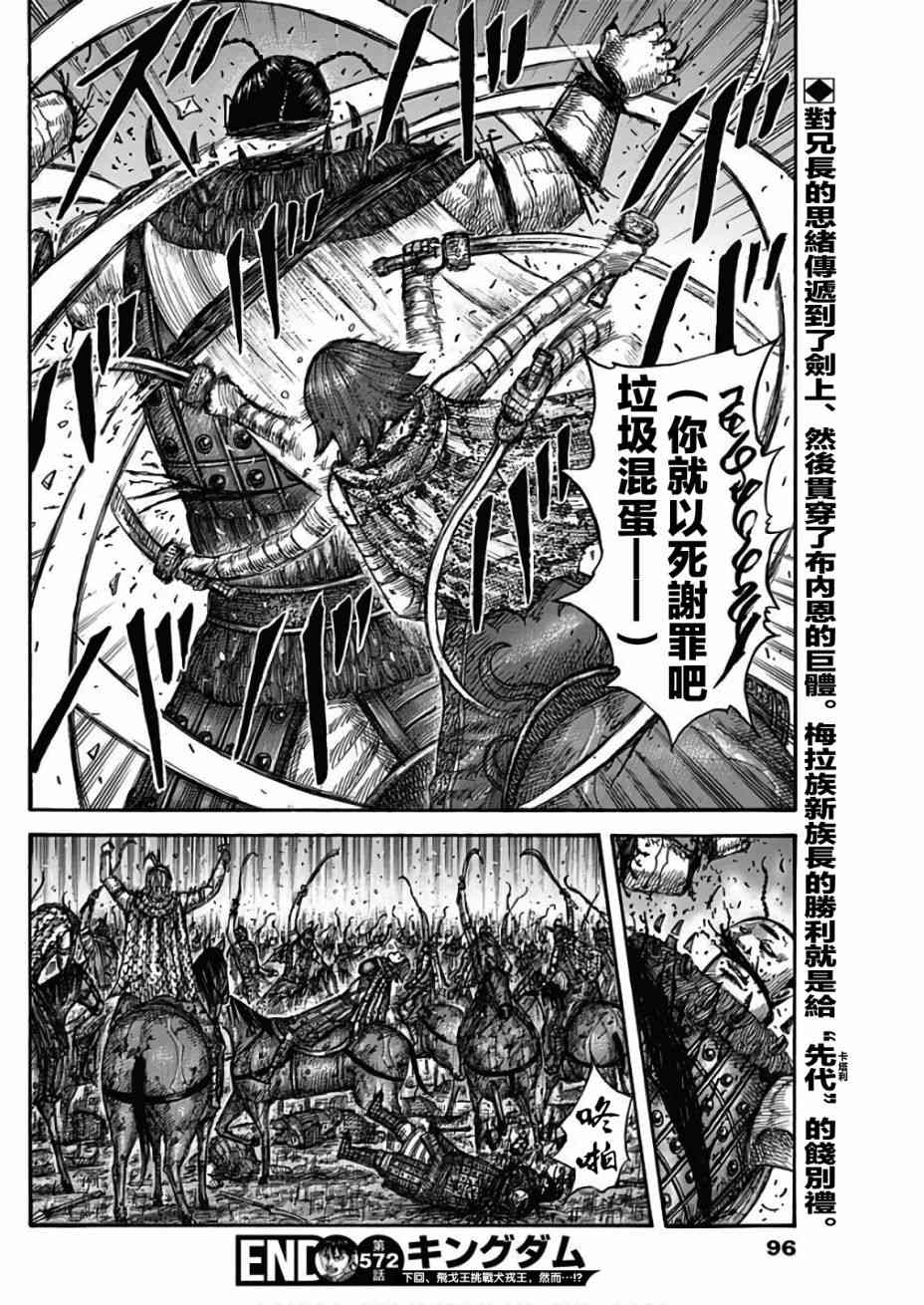 《王者天下》漫画最新章节第572话免费下拉式在线观看章节第【18】张图片